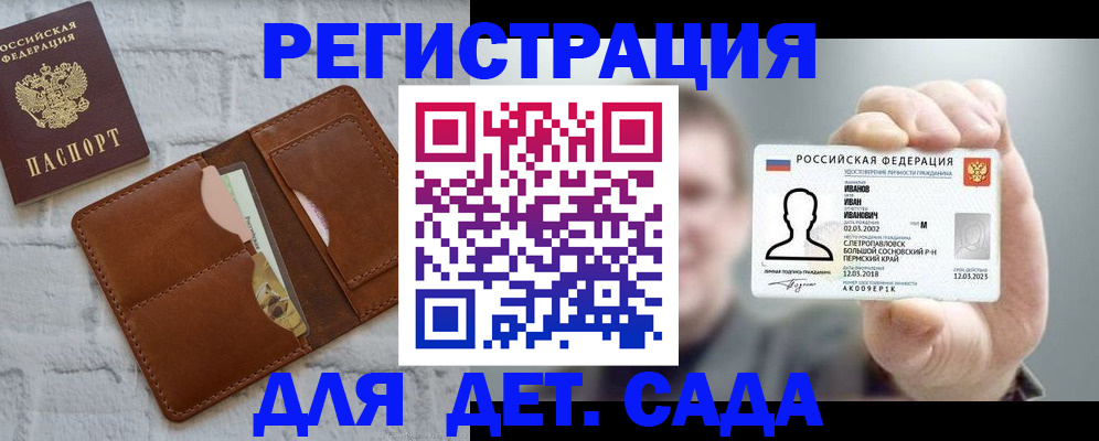 прописка для школы в Лихославле
